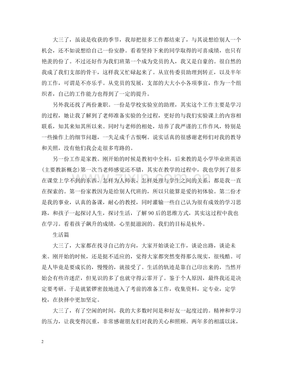 大学生自我总结1500字.docx_第2页