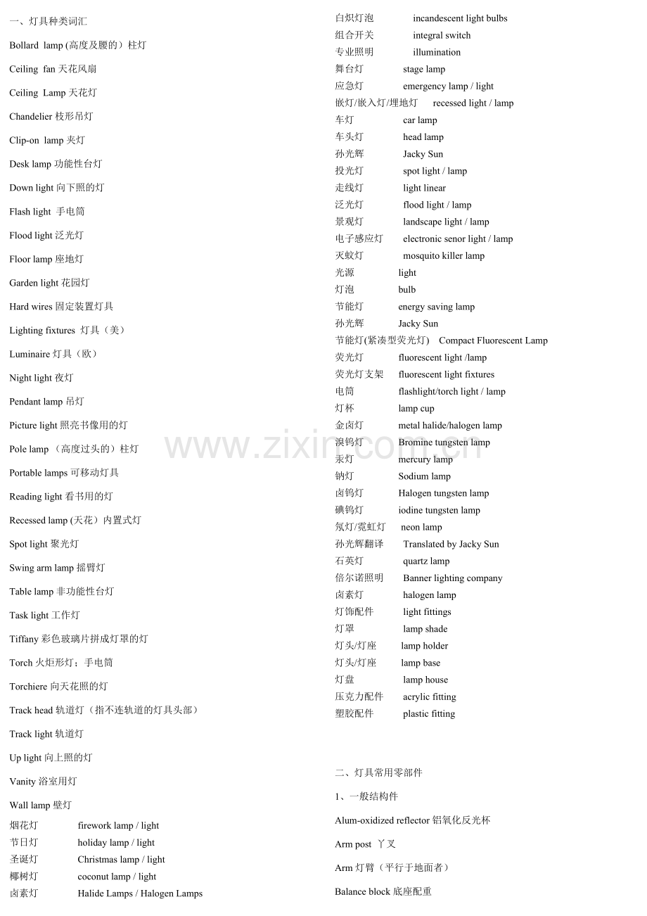 灯,中英文名称.doc_第1页