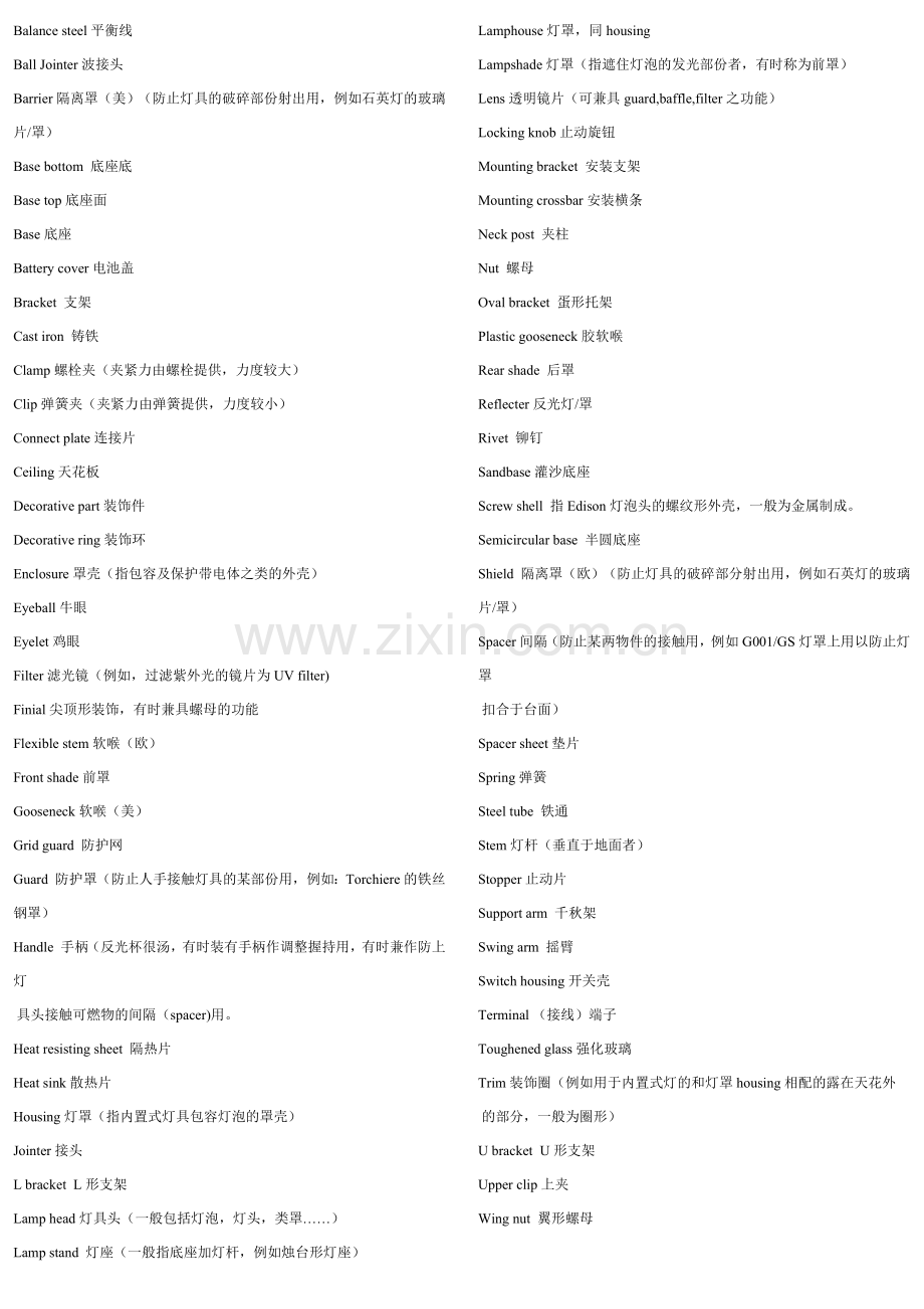 灯,中英文名称.doc_第2页