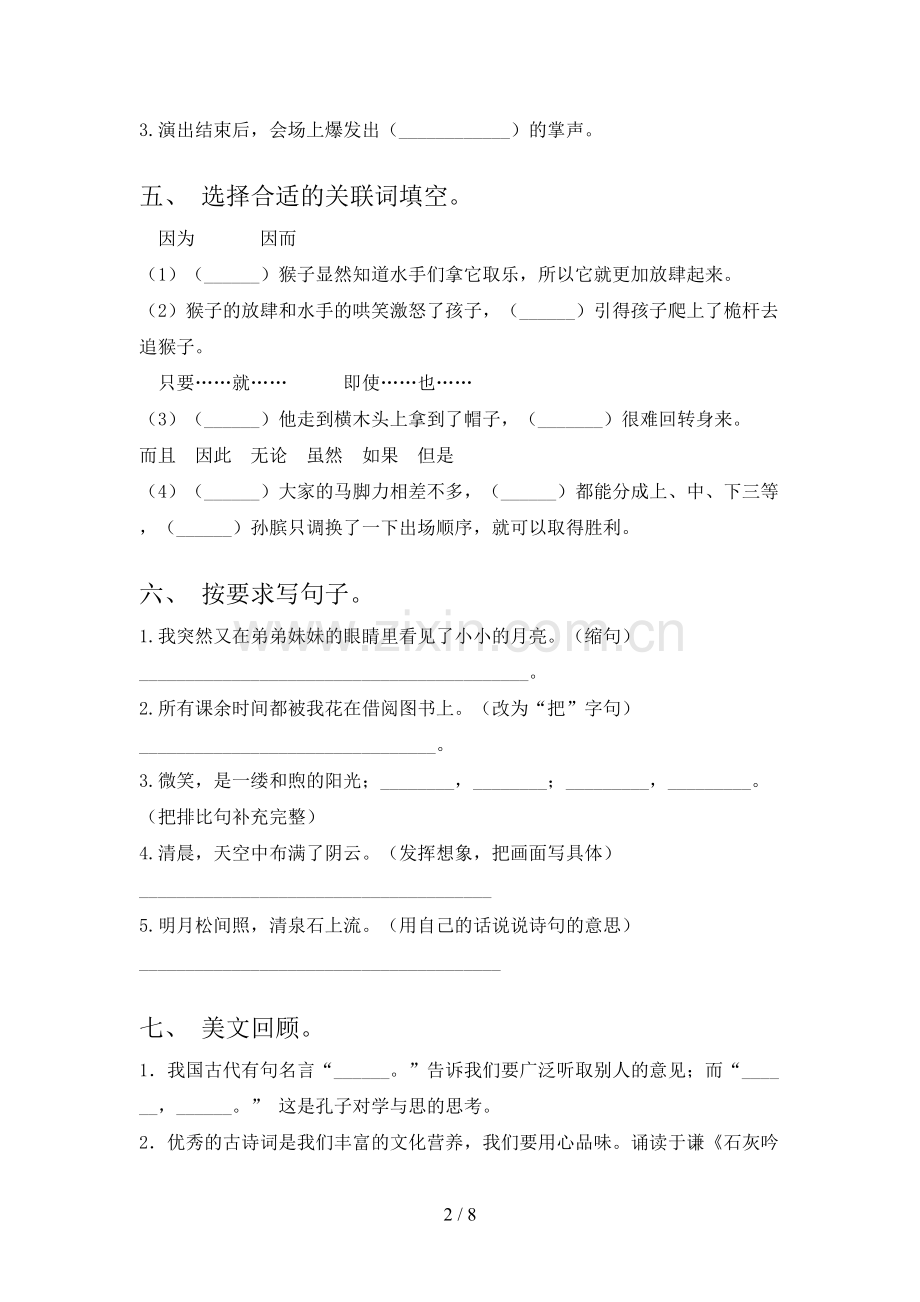 部编版五年级语文上册期末考试卷(加答案).doc_第2页