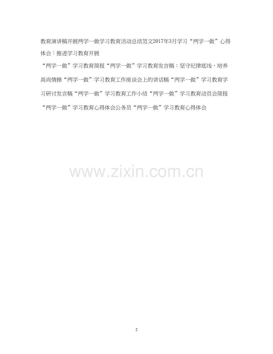 两学一做学习教育计划表.docx_第2页