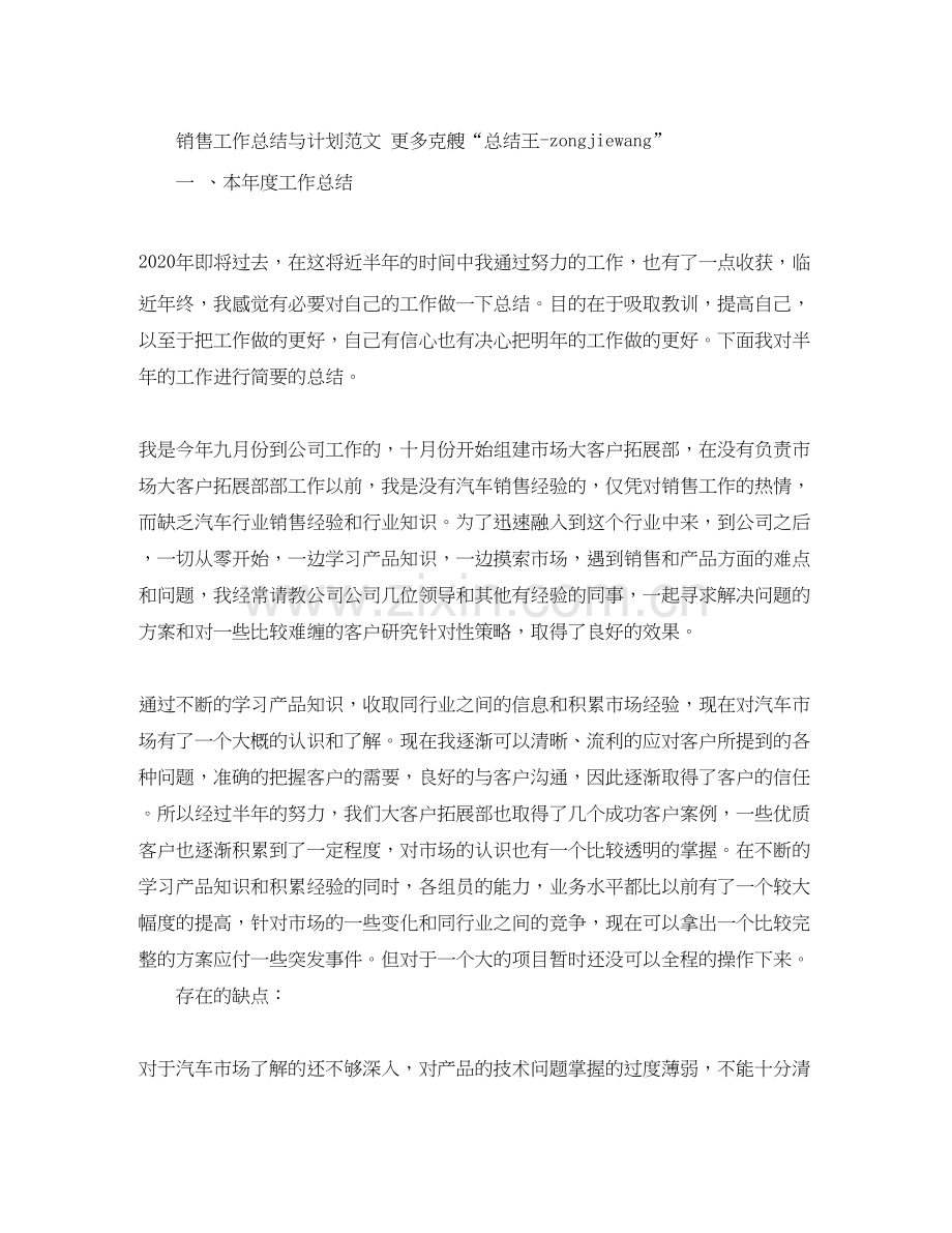 销售工作总结与计划.docx_第2页