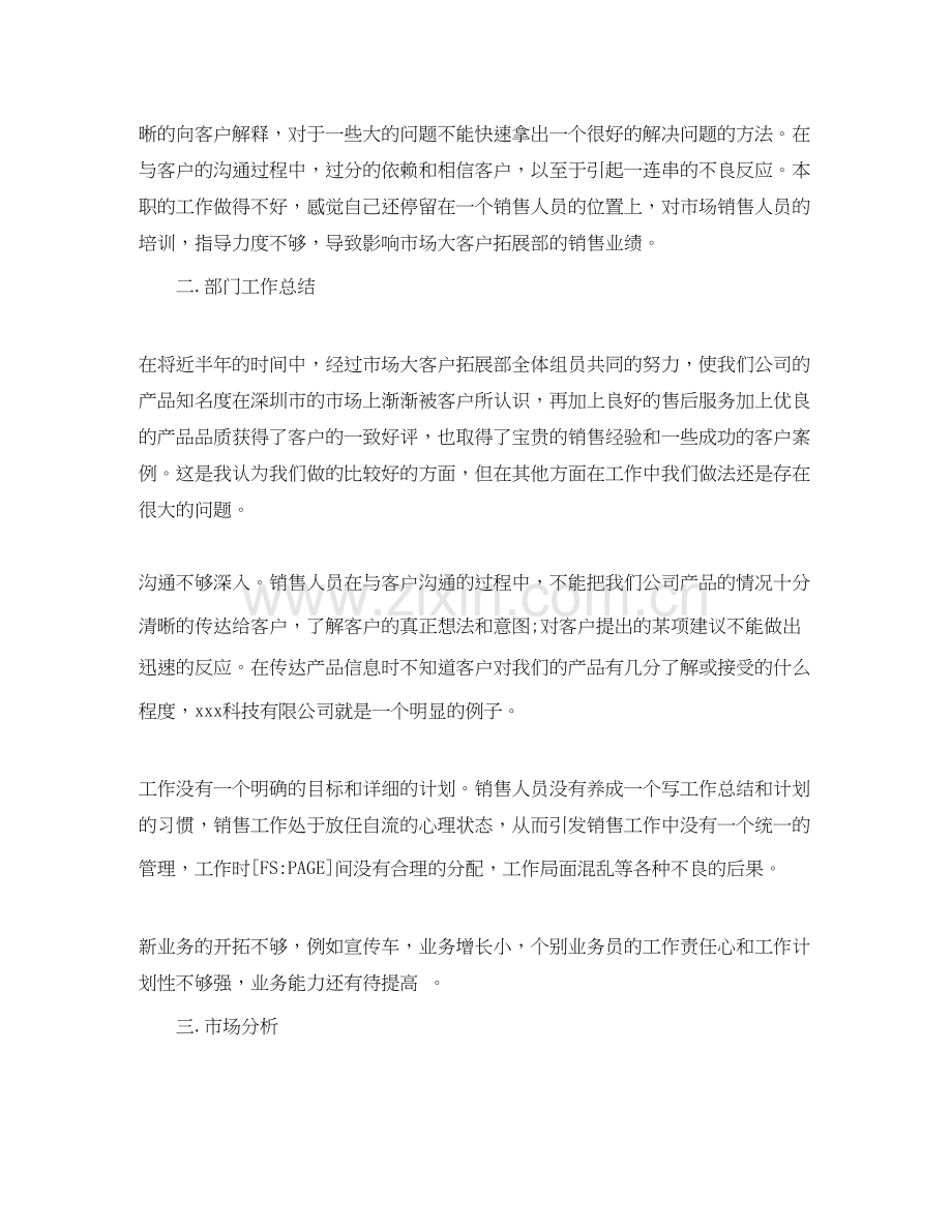 销售工作总结与计划.docx_第3页