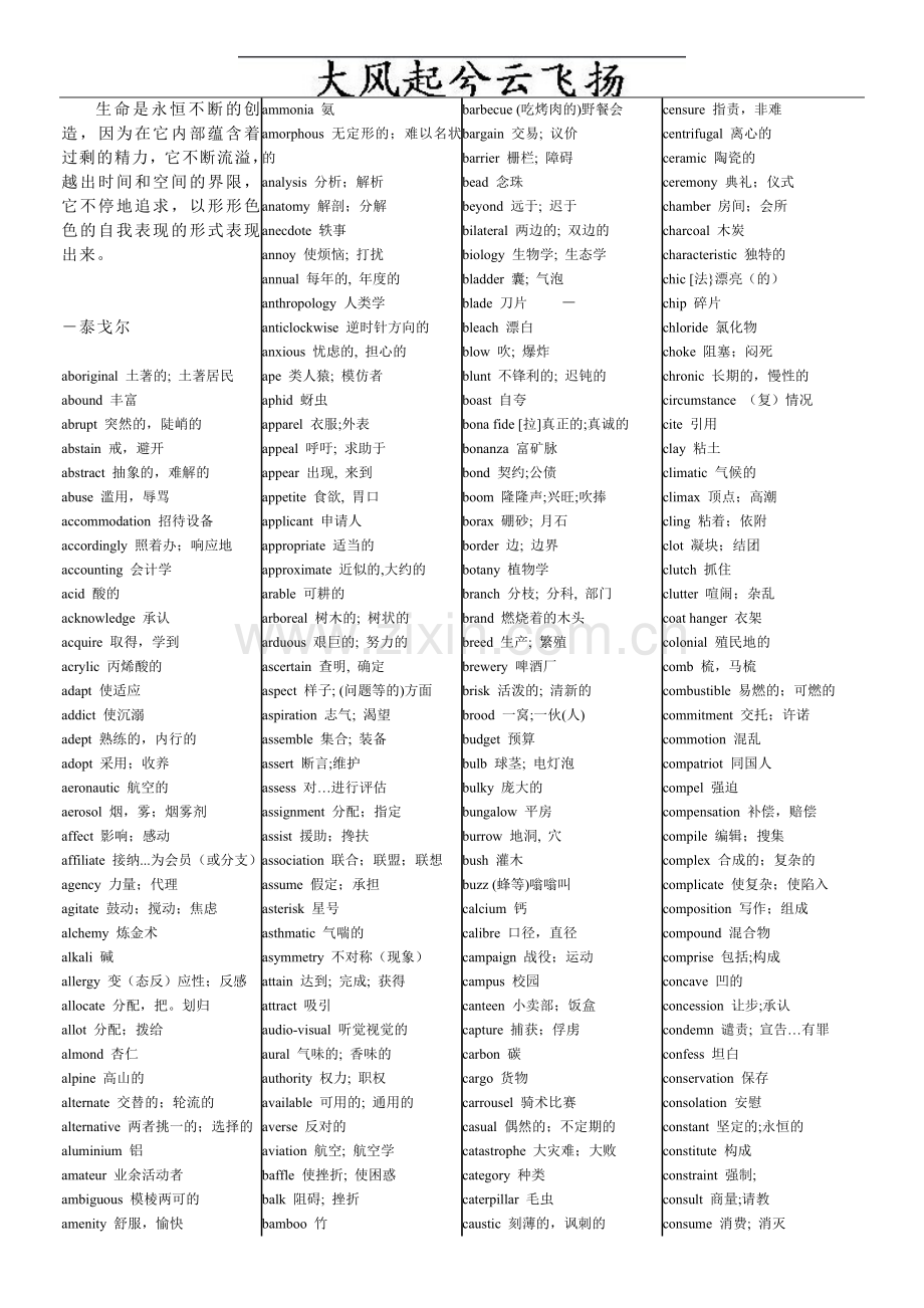 Abjubgf英语_雅思词汇表.doc_第1页