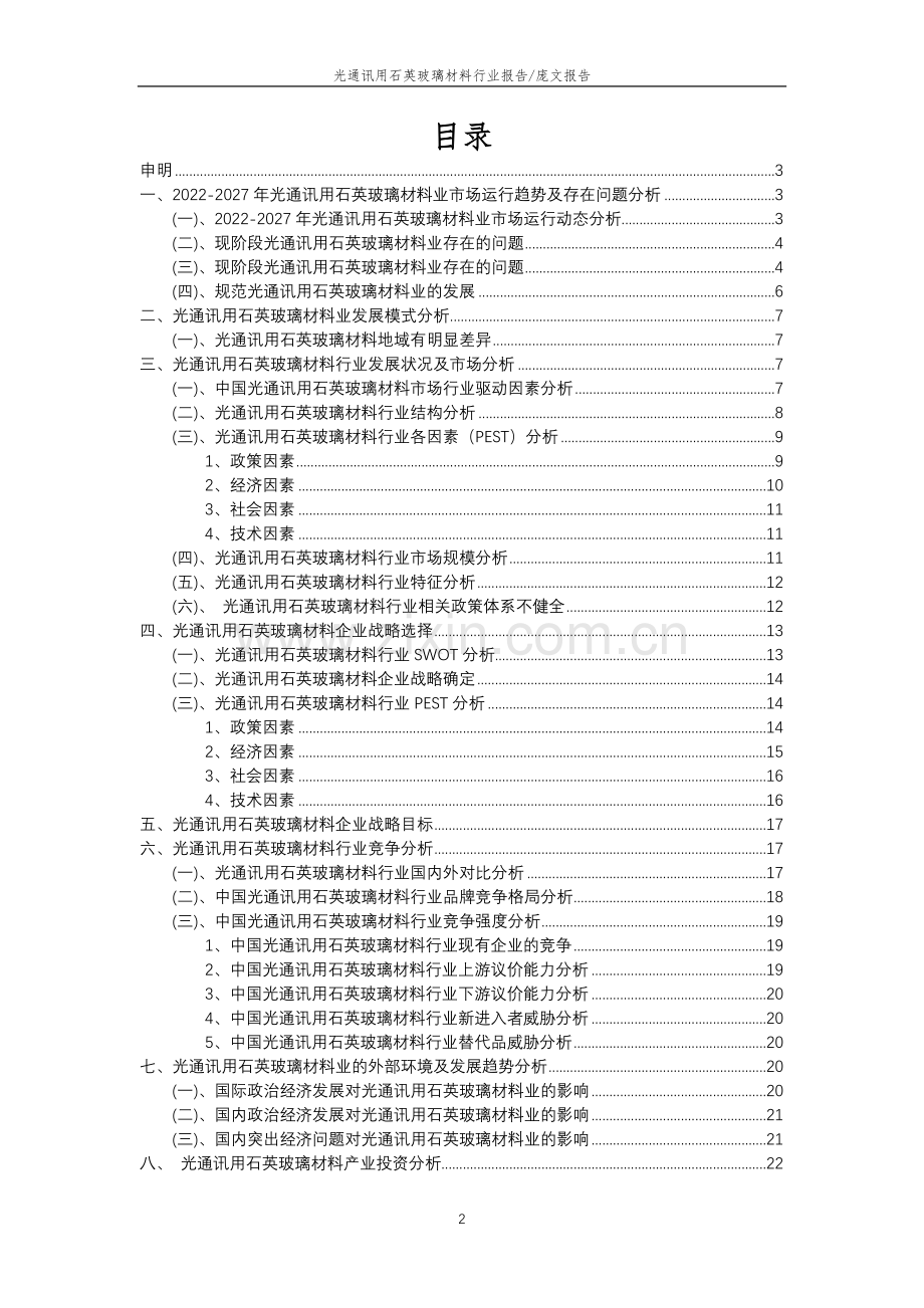 2022年光通讯用石英玻璃材料行业分析报告及未来五至十年行业发展报告.docx_第2页