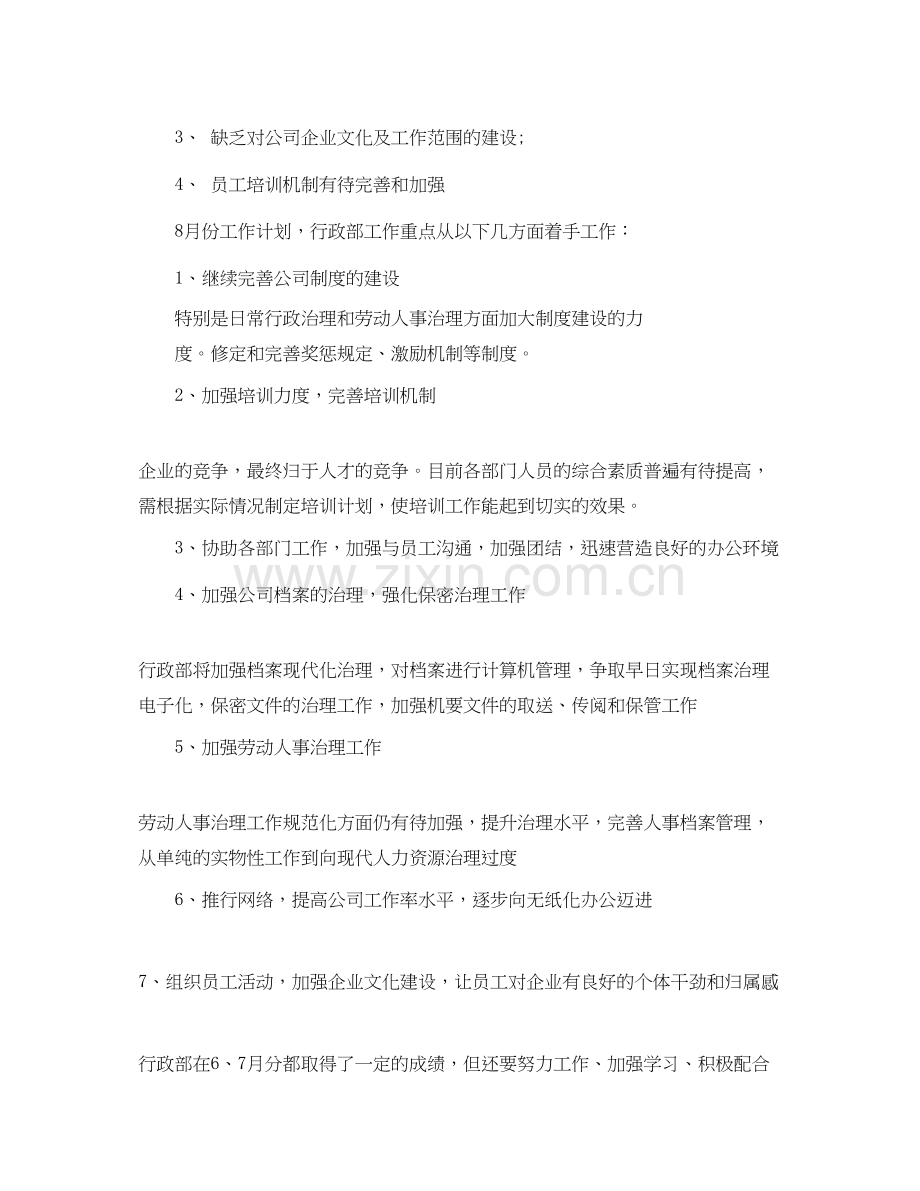 行政部月工作计划范文3篇.docx_第3页