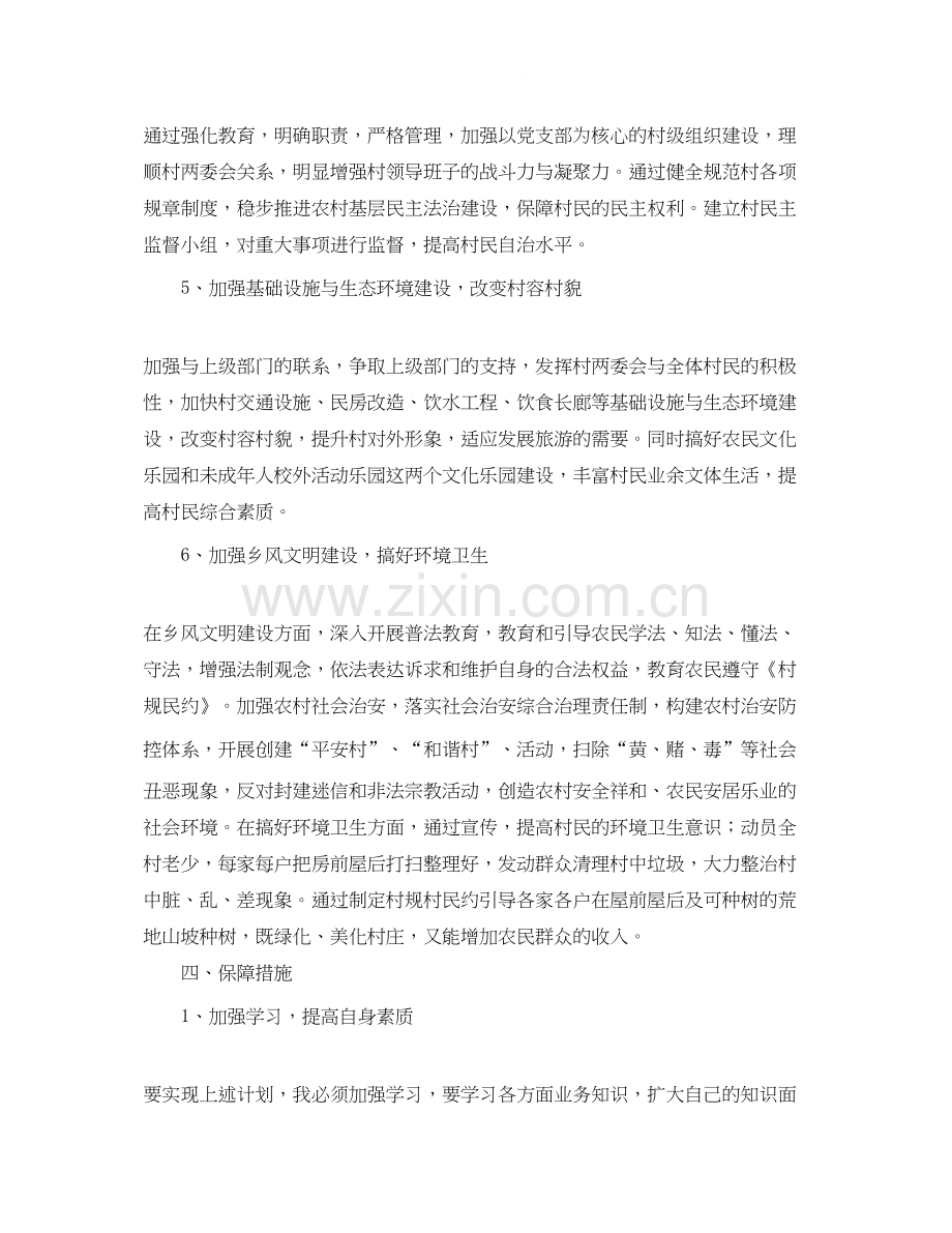 关于新农村建设工作计划范文.docx_第3页