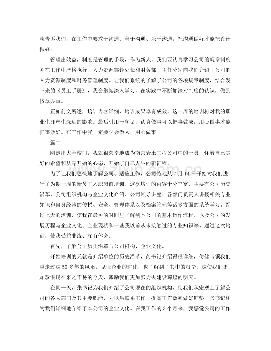 公司入职培训总结范文三篇.docx_第2页