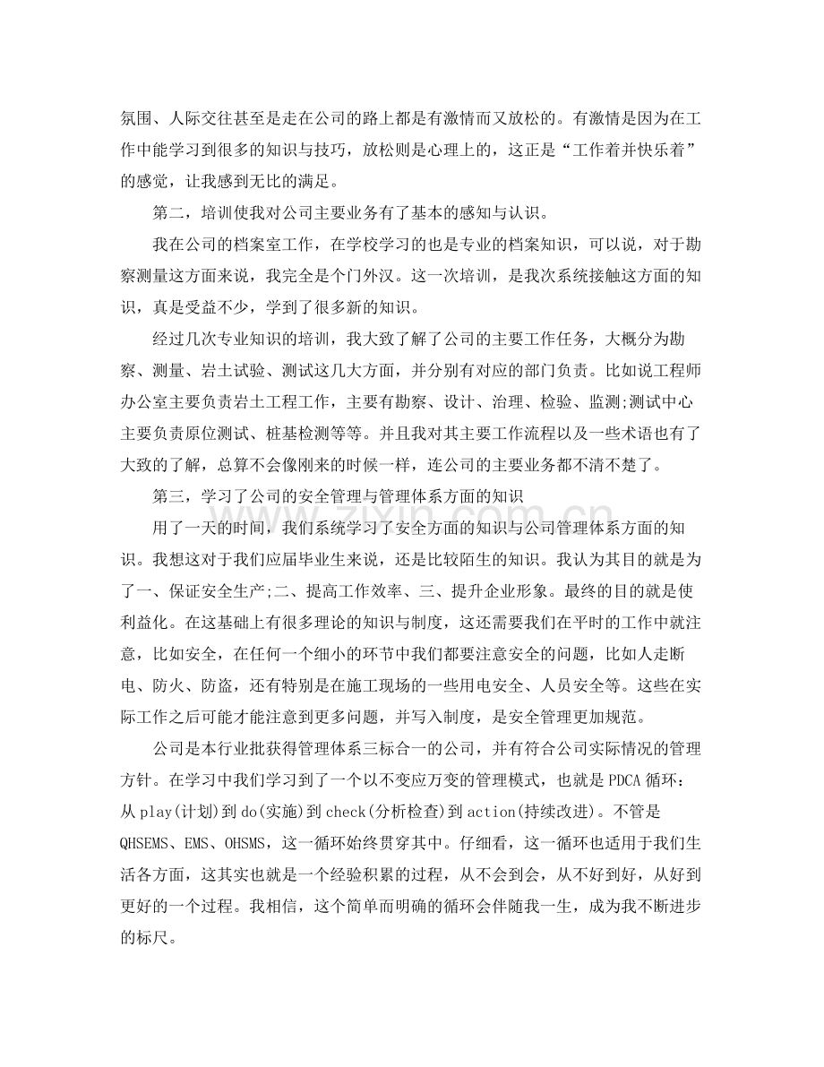 公司入职培训总结范文三篇.docx_第3页