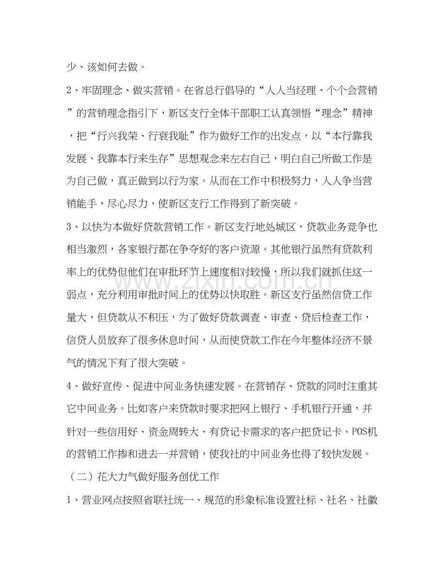 支行年度工作总结及年度工作计划.docx_第2页