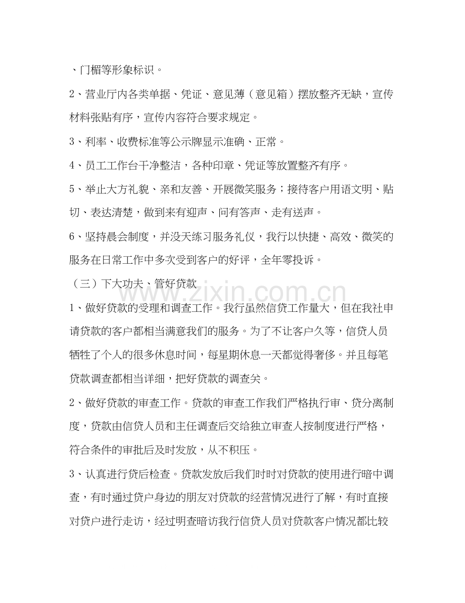 支行年度工作总结及年度工作计划.docx_第3页