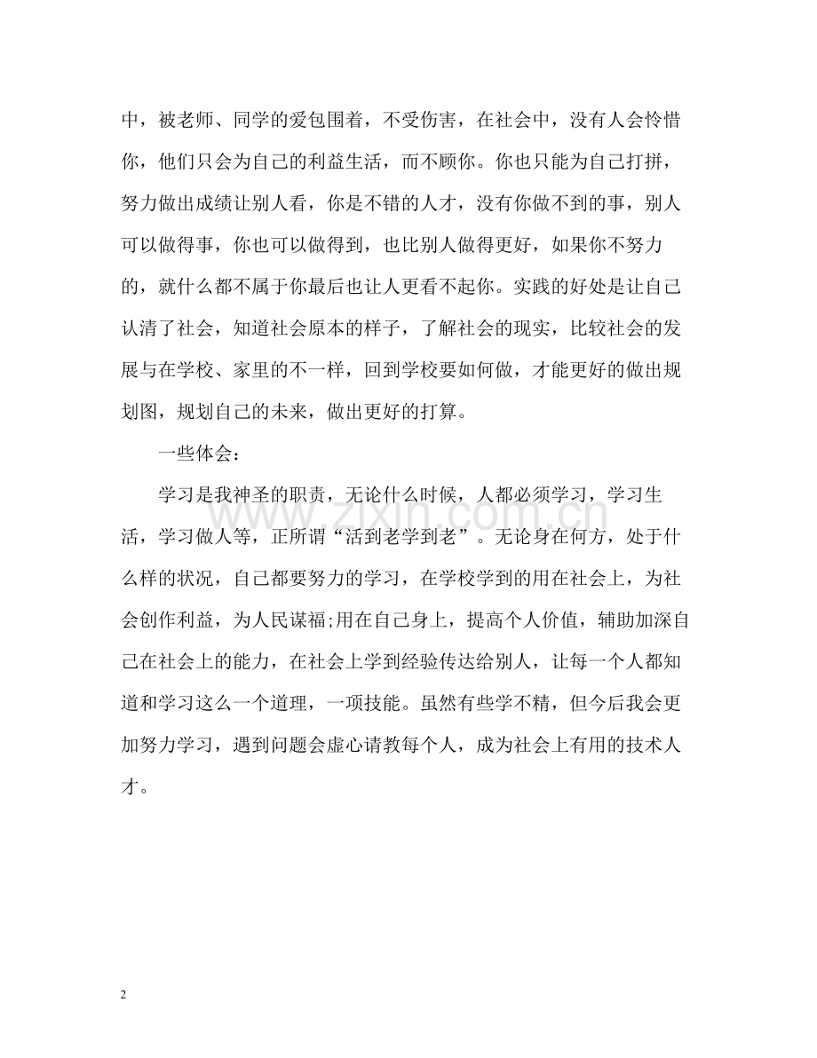 技校毕业生个人自我总结.docx_第2页