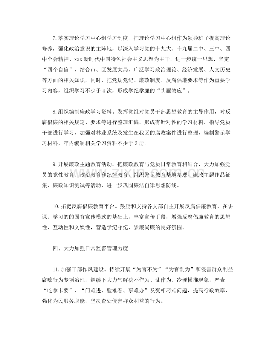 2020年党风廉政建设和反腐败工作计划2.docx_第3页