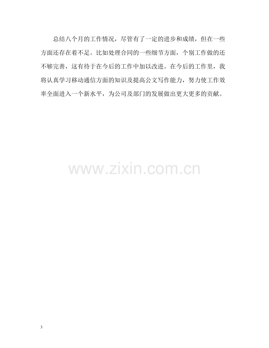 电信工程公司员工个人工作自我总结.docx_第3页