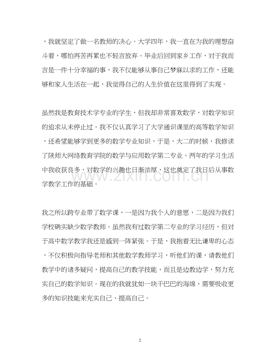 教师任教工作总结及研究计划报告.docx_第2页