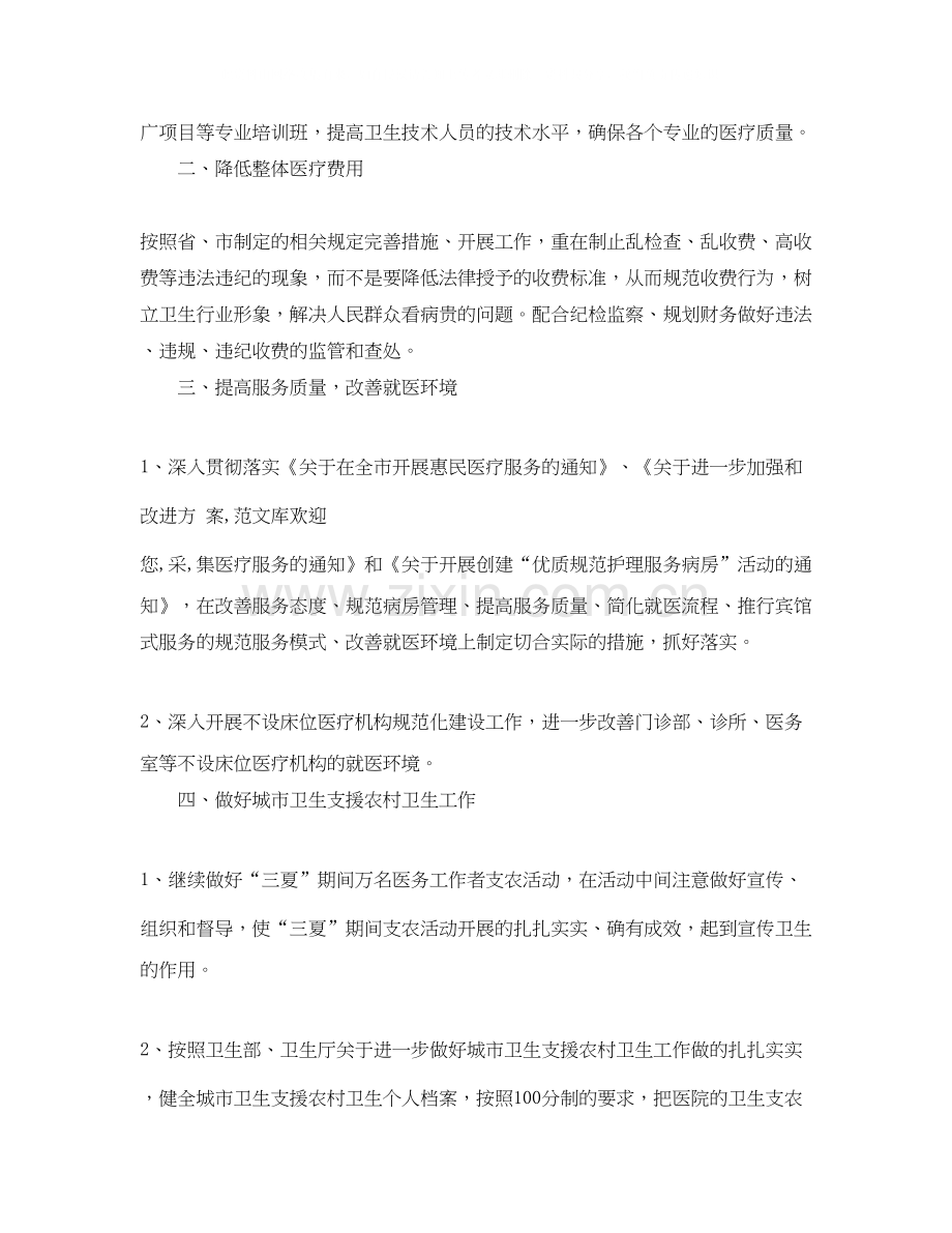 主治医师工作计划范文3.docx_第2页