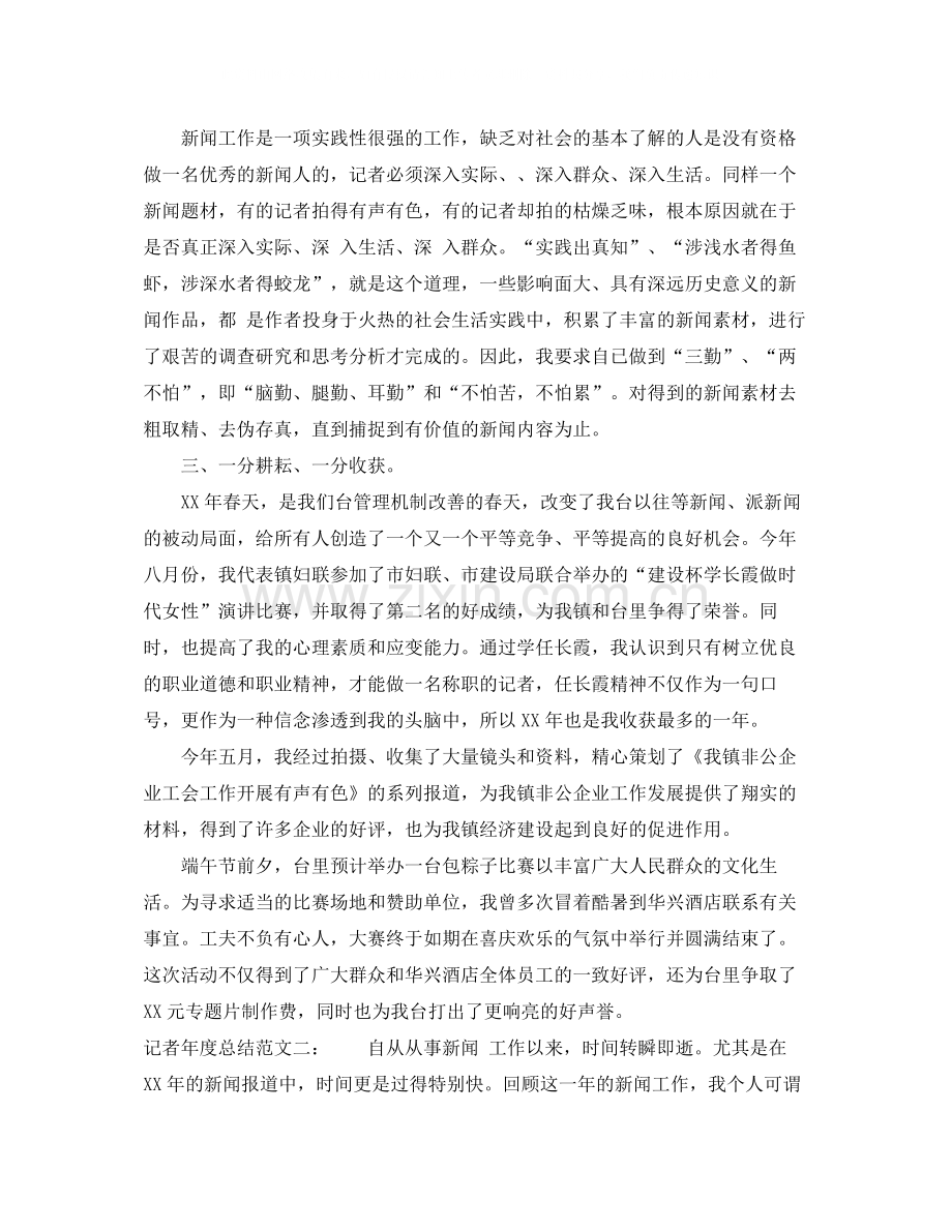 记者年度总结范文.docx_第2页