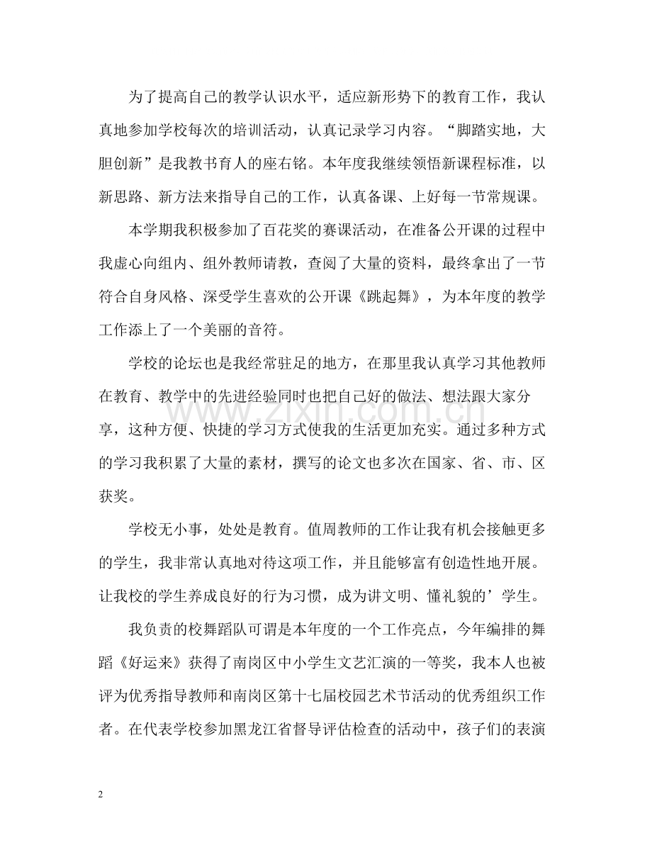 教师年终个人工作总结格式2.docx_第2页