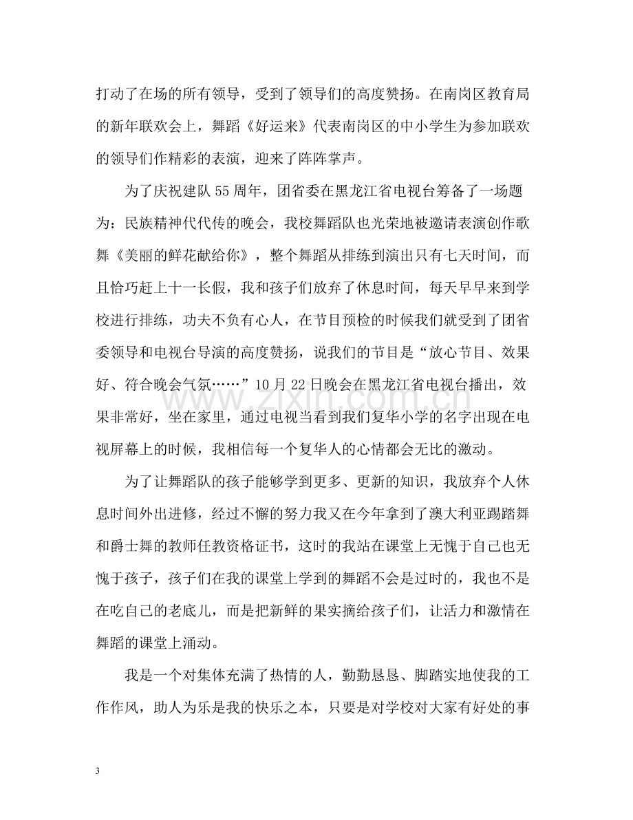 教师年终个人工作总结格式2.docx_第3页