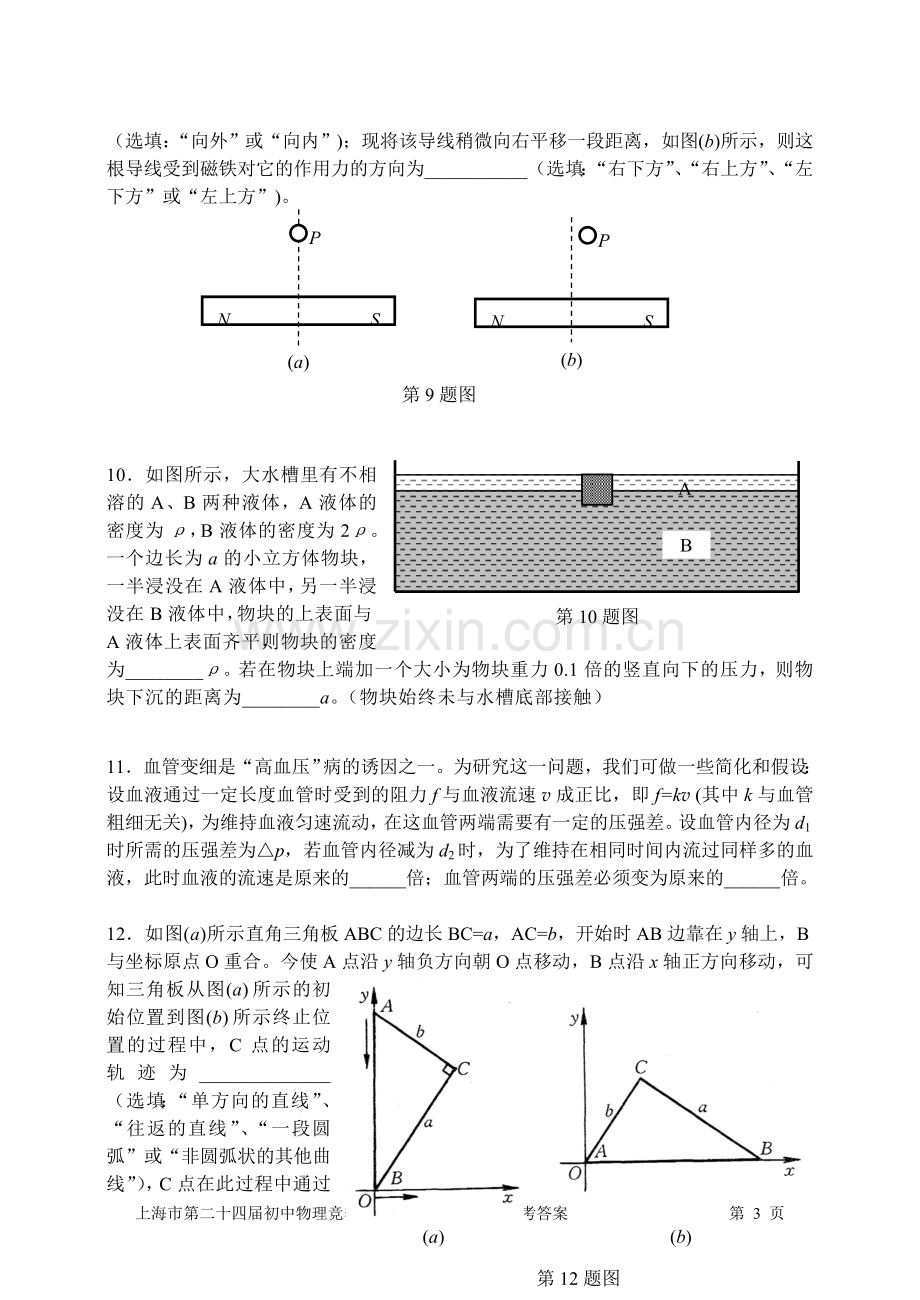 第24届大同杯复赛.doc_第3页