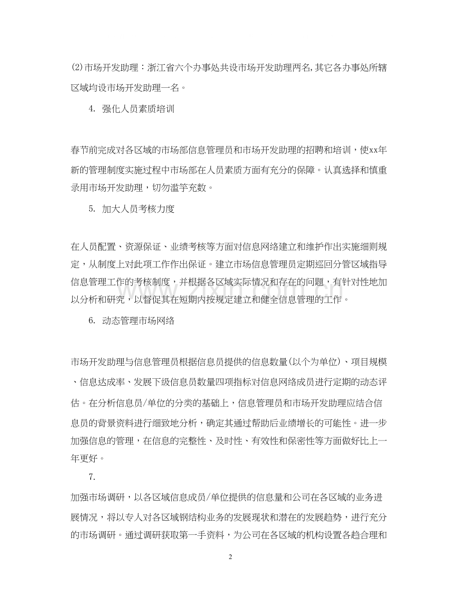 行政助理工作计划.docx_第2页