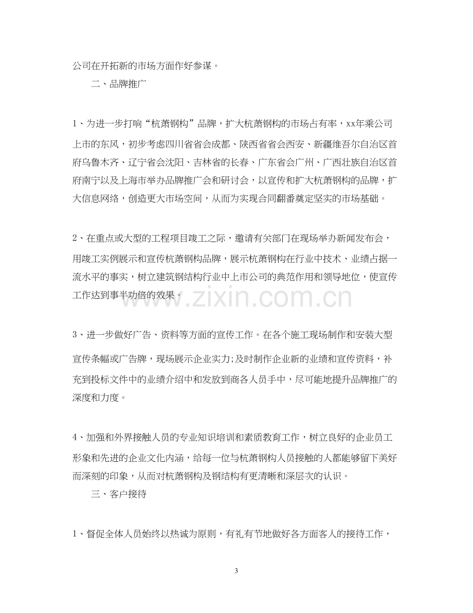 行政助理工作计划.docx_第3页