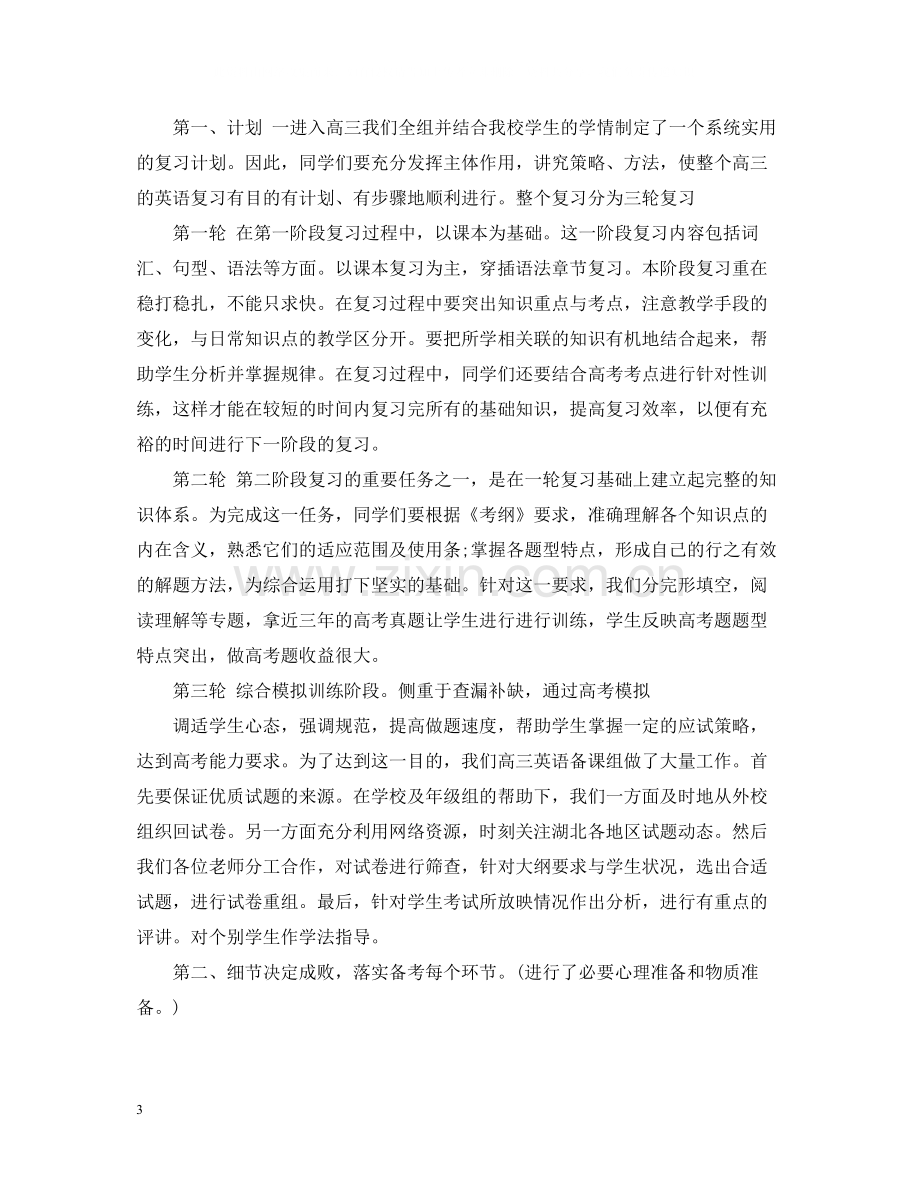 高三英语教师工作总结个人.docx_第3页