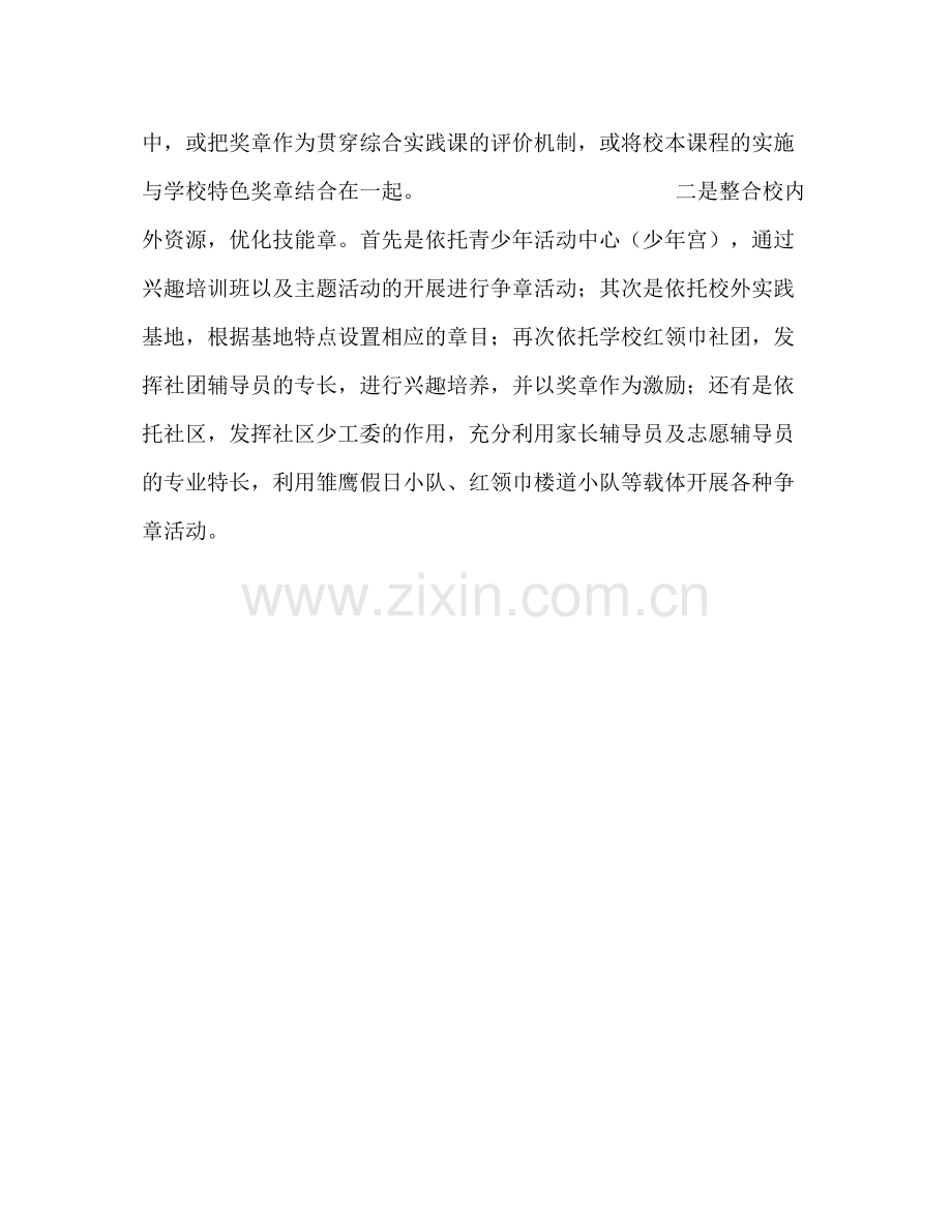 2020年度少先队工作计划.docx_第3页