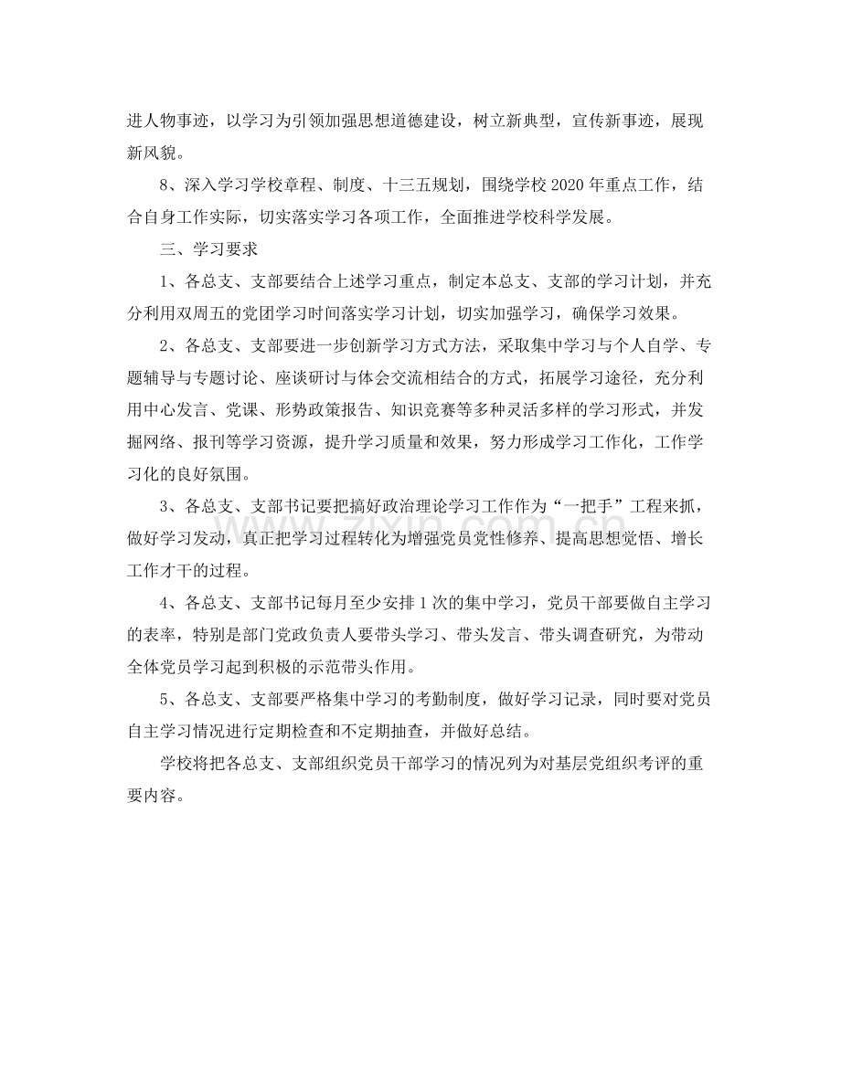 2020年党员干部政治理论学习计划样本.docx_第2页