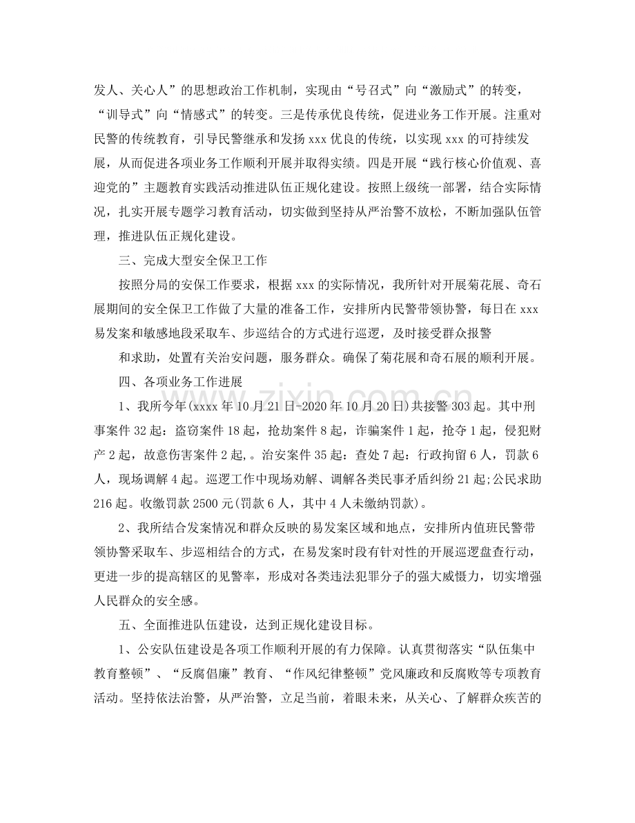 单位年终工作总结6篇.docx_第2页