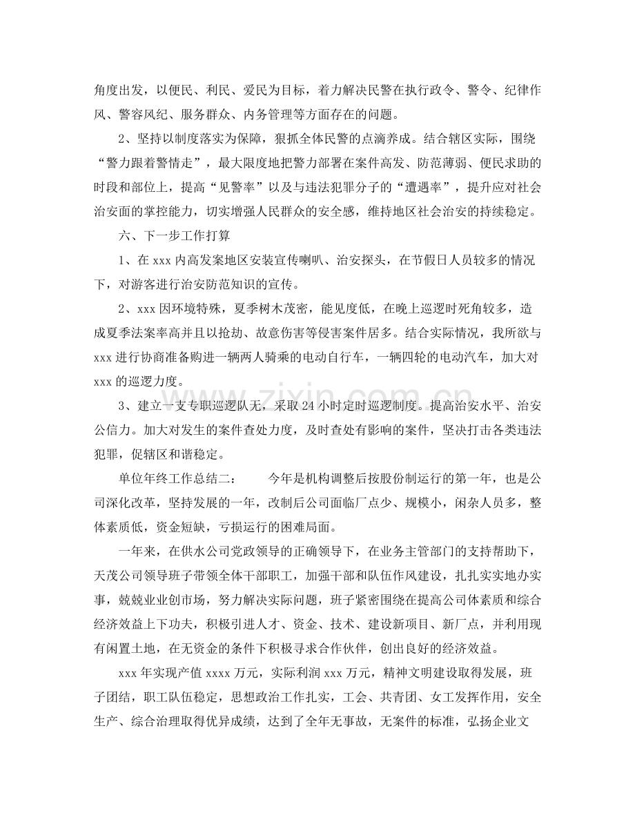 单位年终工作总结6篇.docx_第3页