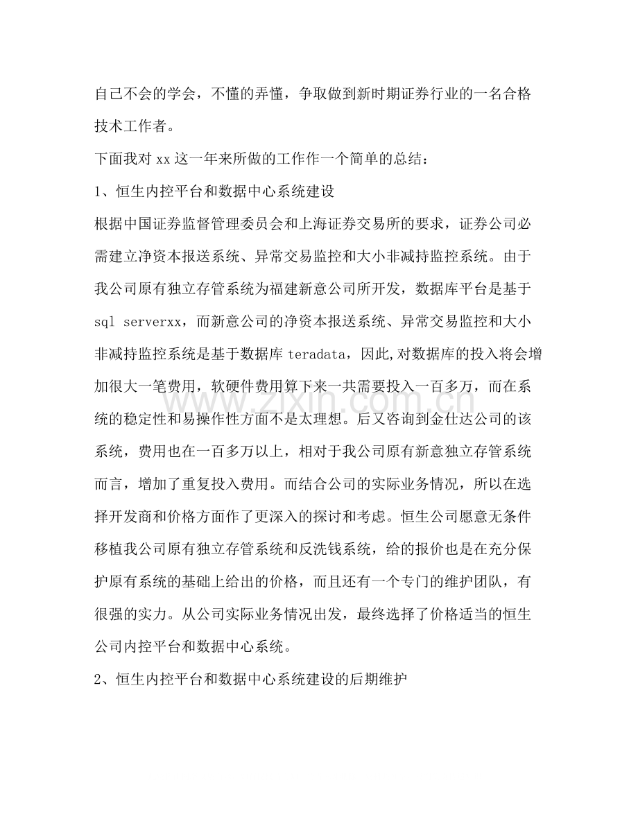 证券公司信息技术部个人工作总结多篇).docx_第2页