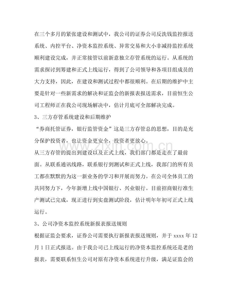 证券公司信息技术部个人工作总结多篇).docx_第3页