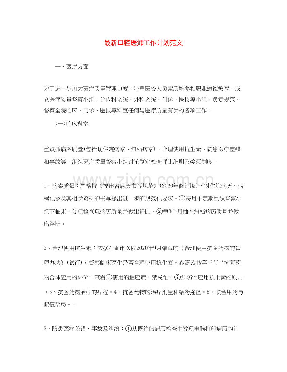 口腔医师工作计划范文.docx_第1页