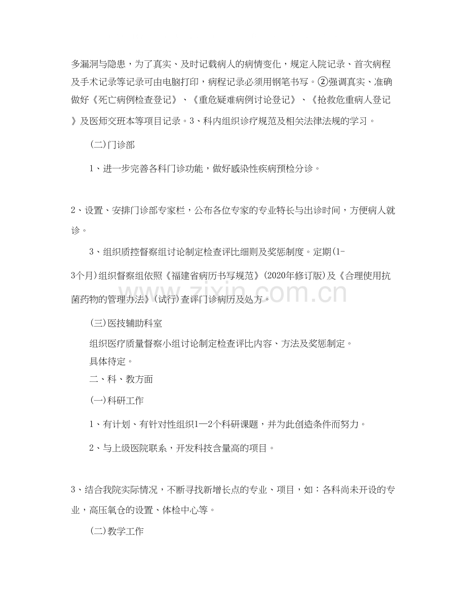 口腔医师工作计划范文.docx_第2页