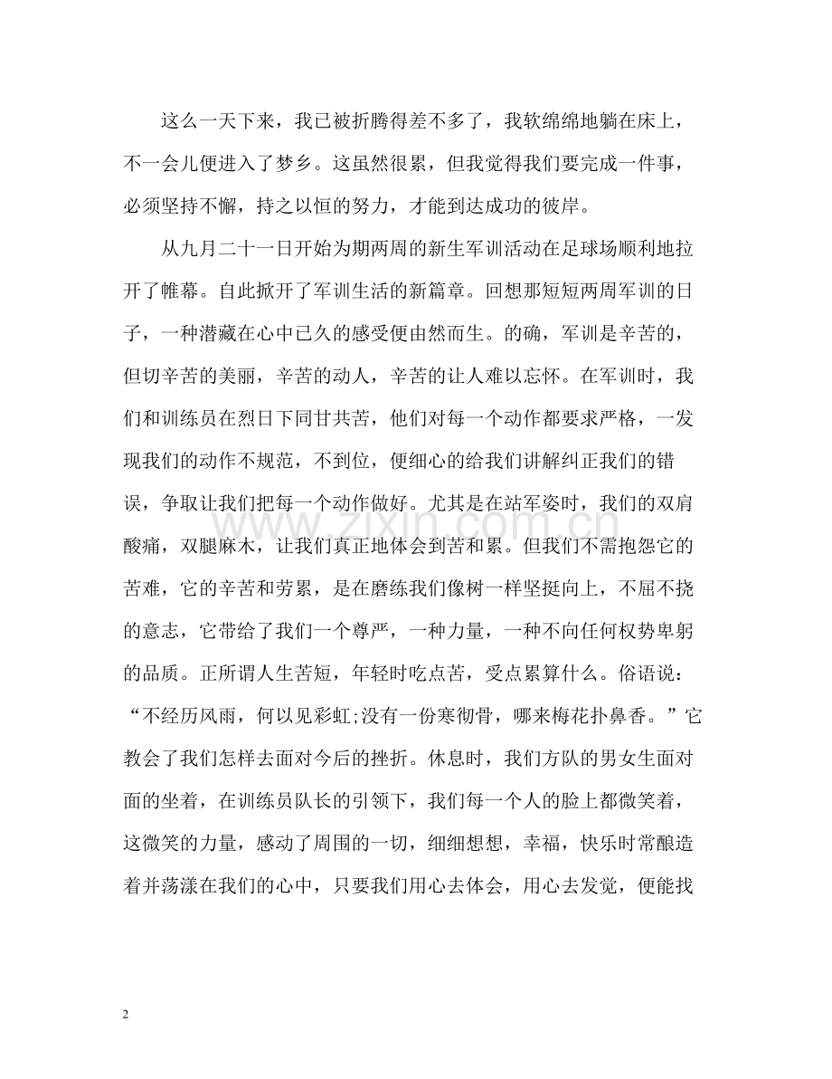 初一新生军训总结2).docx_第2页