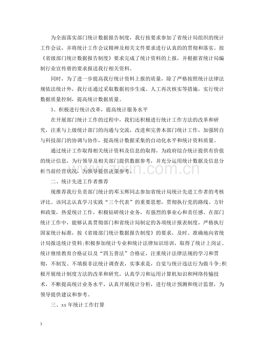 银行统计个人年终总结3.docx_第3页