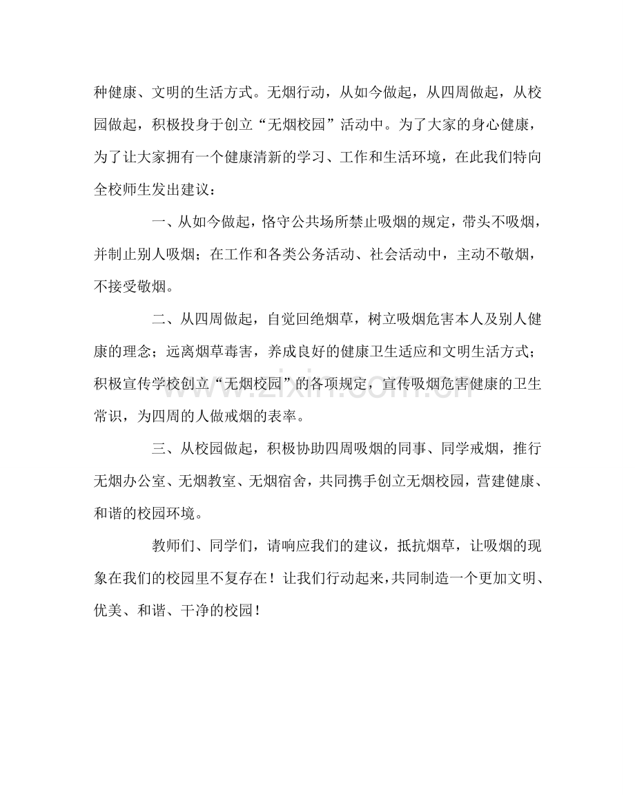 政教处范文创建无烟校园倡议书.doc_第2页