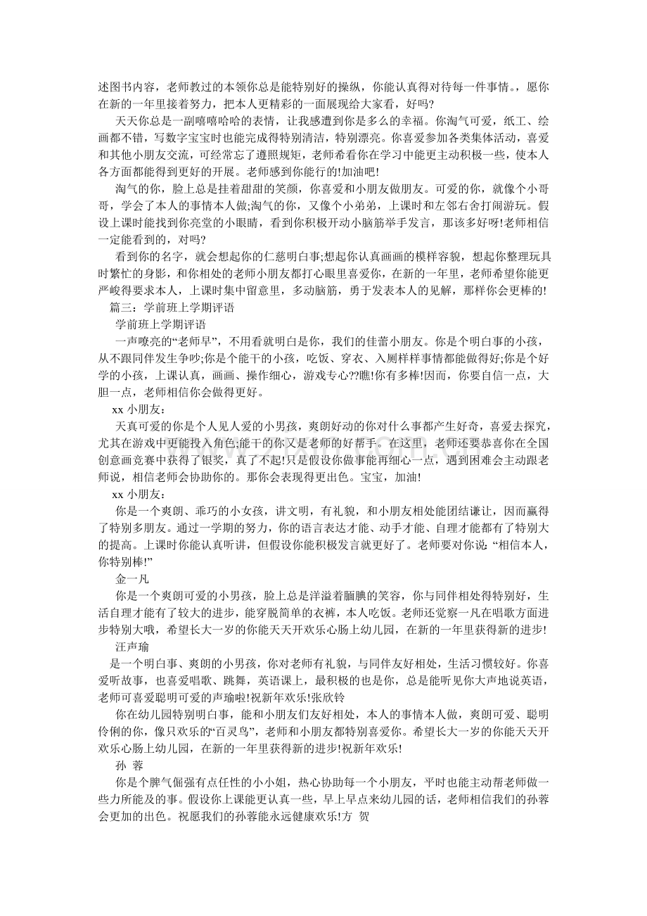 学前班第一学期评语.doc_第3页