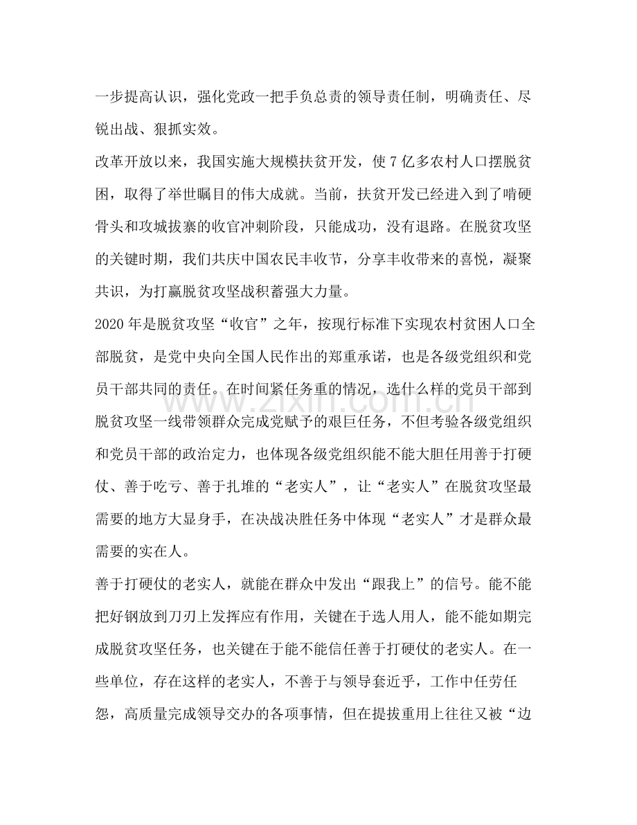 党员脱贫攻坚工作总结.docx_第2页