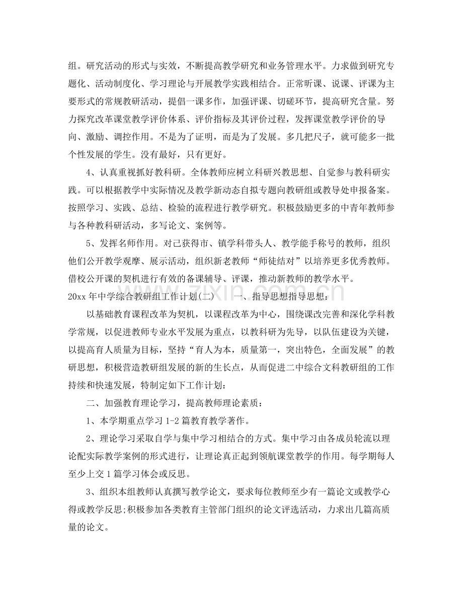 2020年综合教研组工作计划.docx_第2页