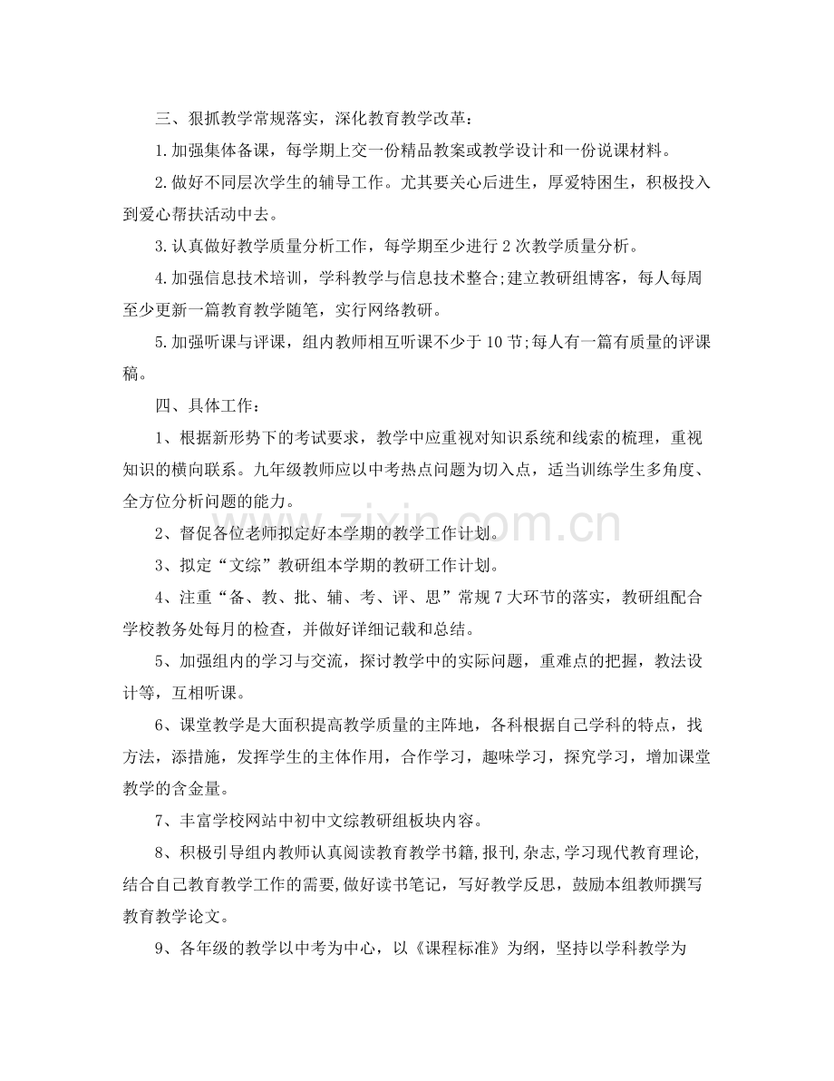 2020年综合教研组工作计划.docx_第3页