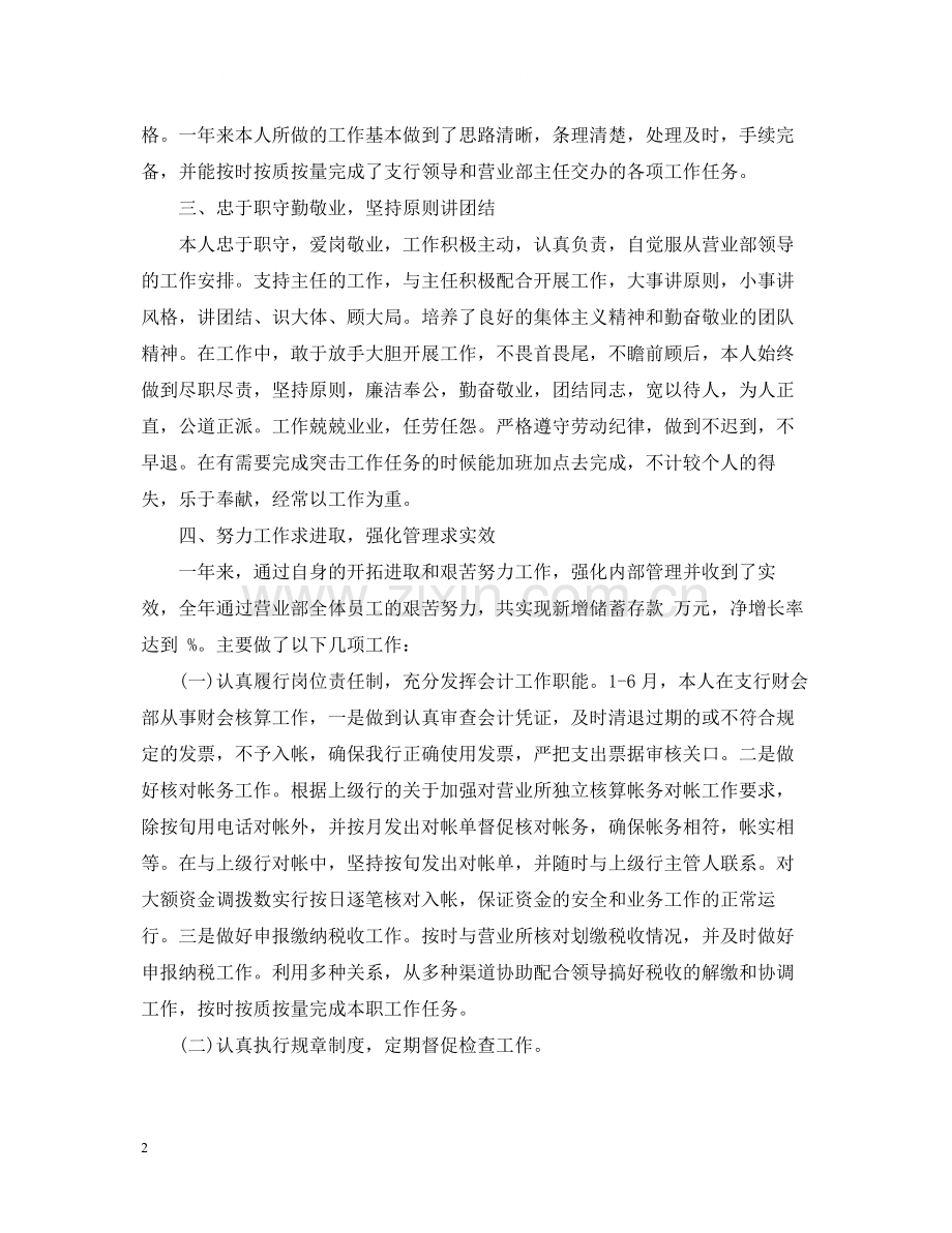 营业部主任个人工作总结.docx_第2页