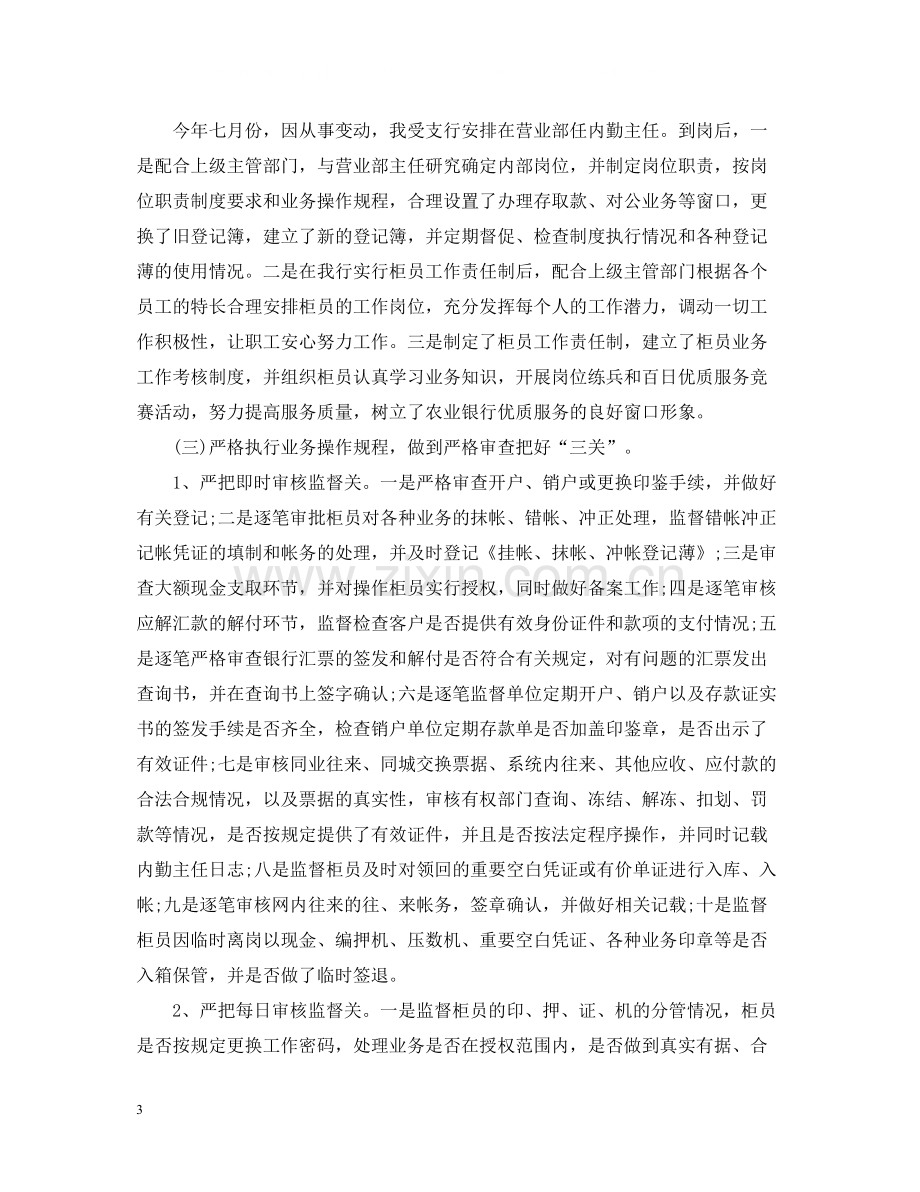 营业部主任个人工作总结.docx_第3页