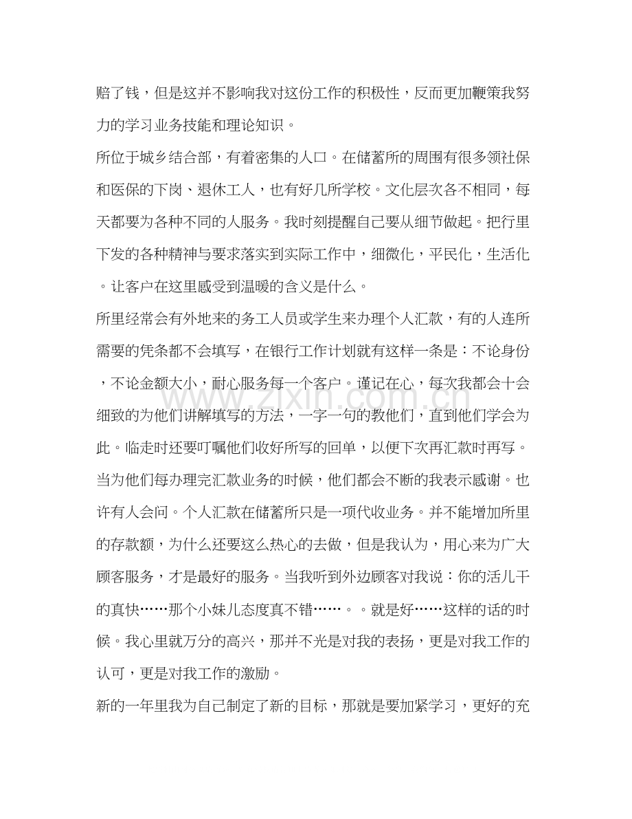 储蓄所一年实习工作总结和计划.docx_第2页