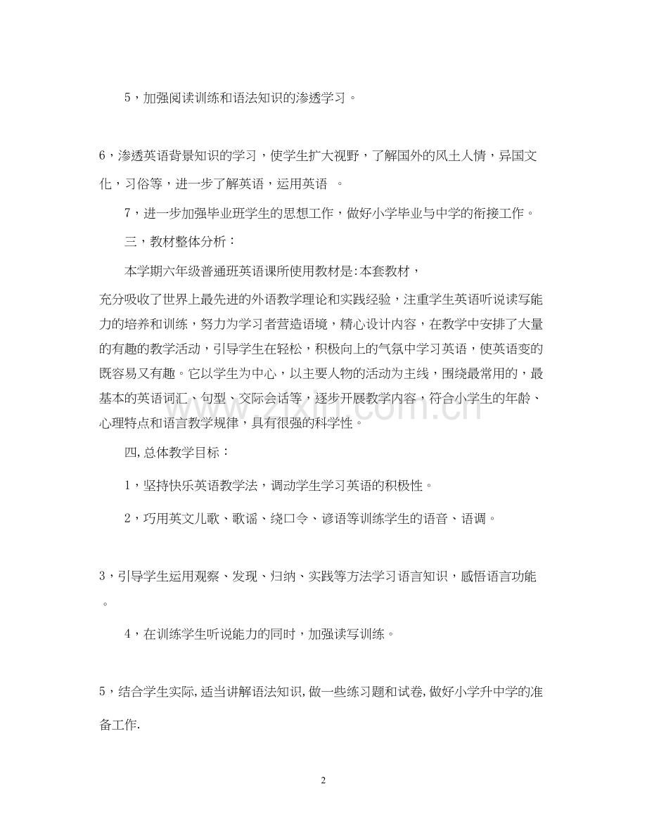 人教版六年级英语上册教学计划.docx_第2页