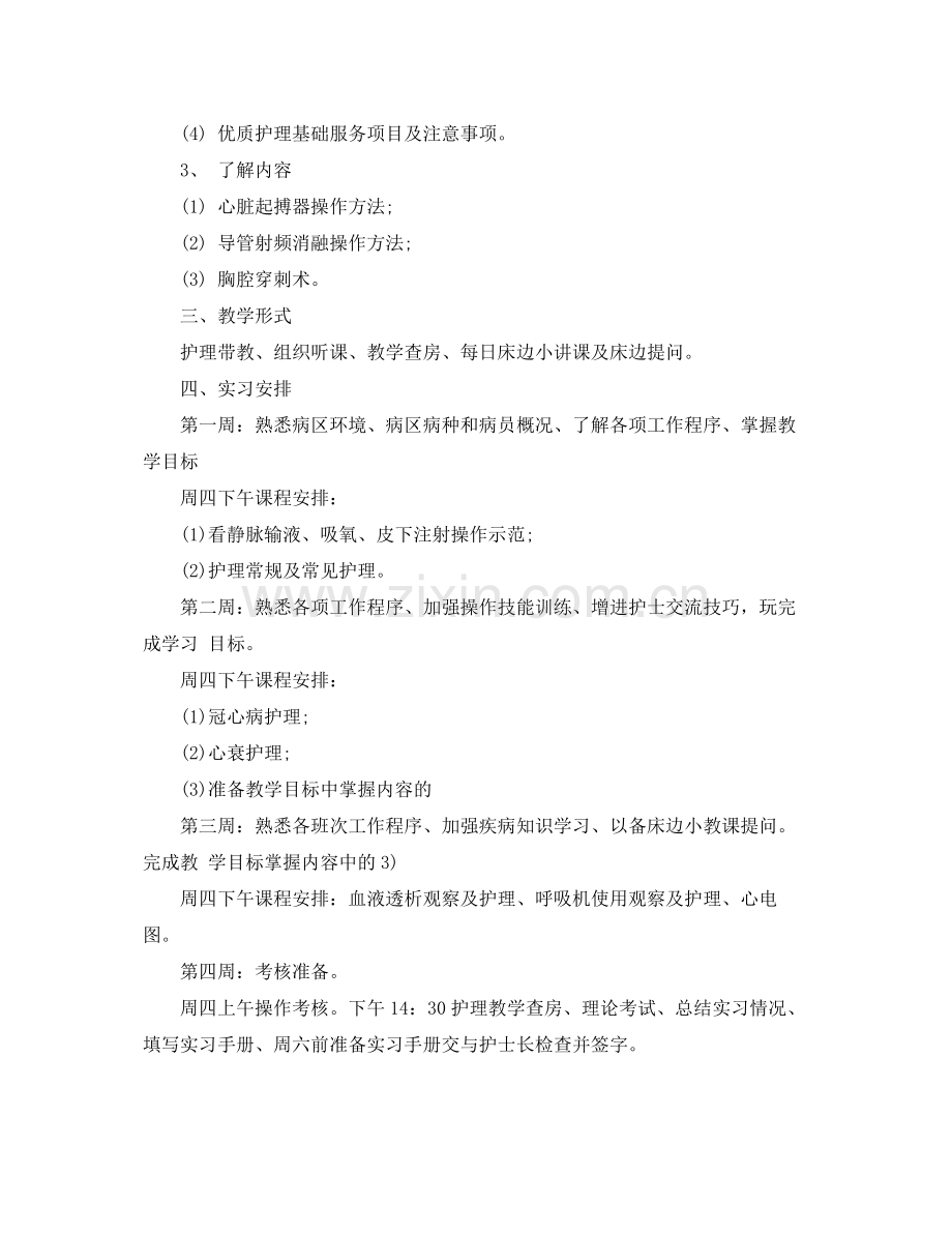 内科护士实习带教计划 .docx_第2页