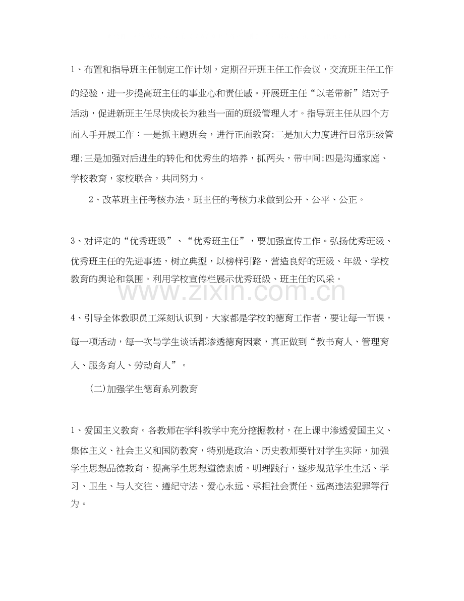 学校政教处工作计划.docx_第2页