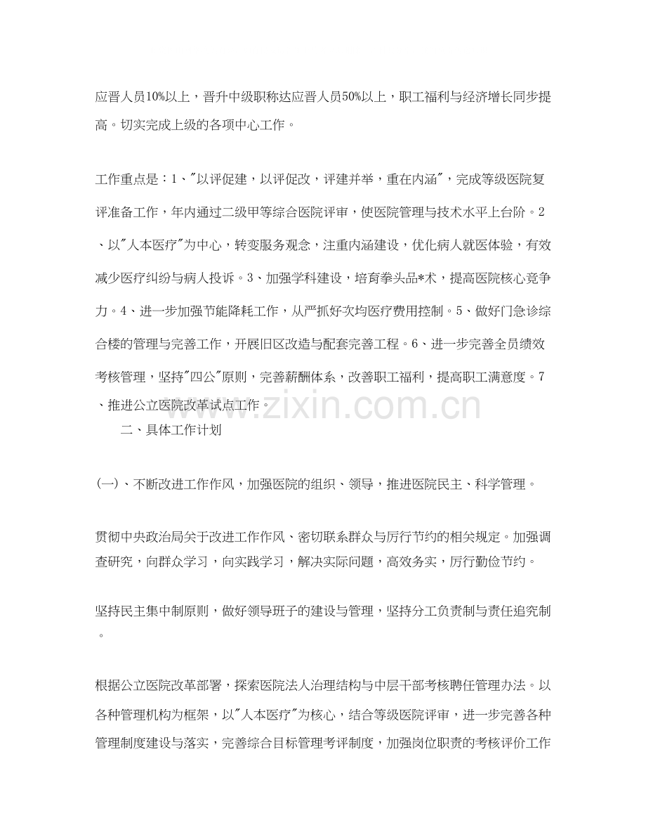 医院保洁工作计划怎么写.docx_第2页