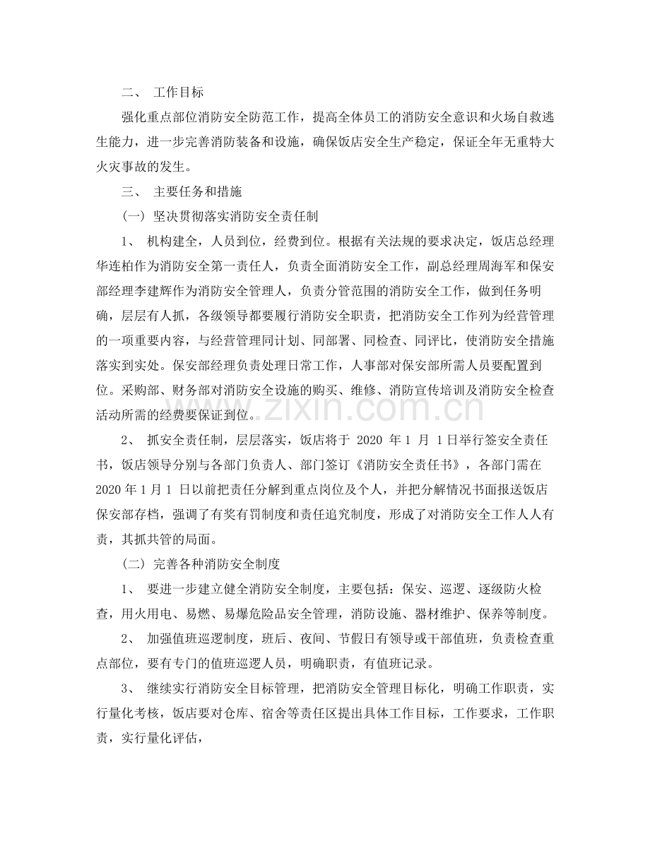 2020年消防队个人工作计划.docx_第3页